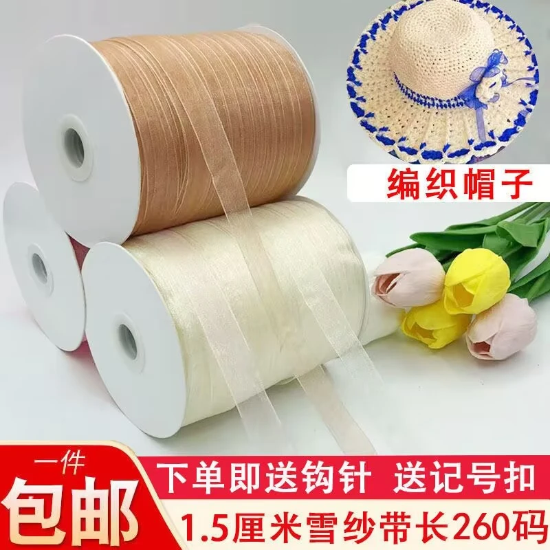 1.5厘米宽大卷雪纱带钩帽丝带线（五送一）