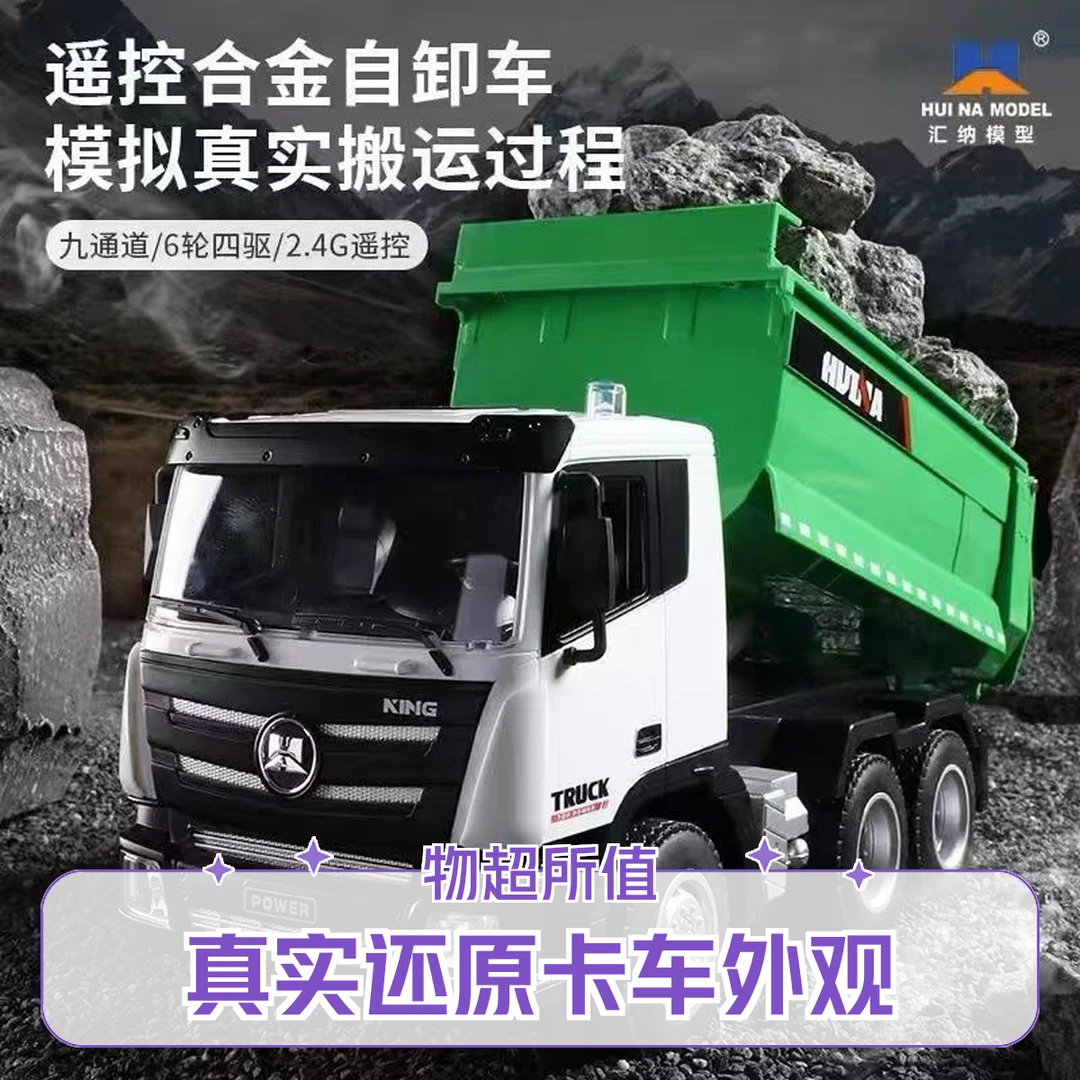 汇纳遥控自卸车翻斗9通道新款556工程车男孩儿童玩具遥控卡车礼物