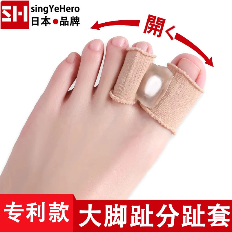 SINGYEHERO大脚趾分趾套脚趾分离防磨透气柔软硅胶可调节可穿鞋