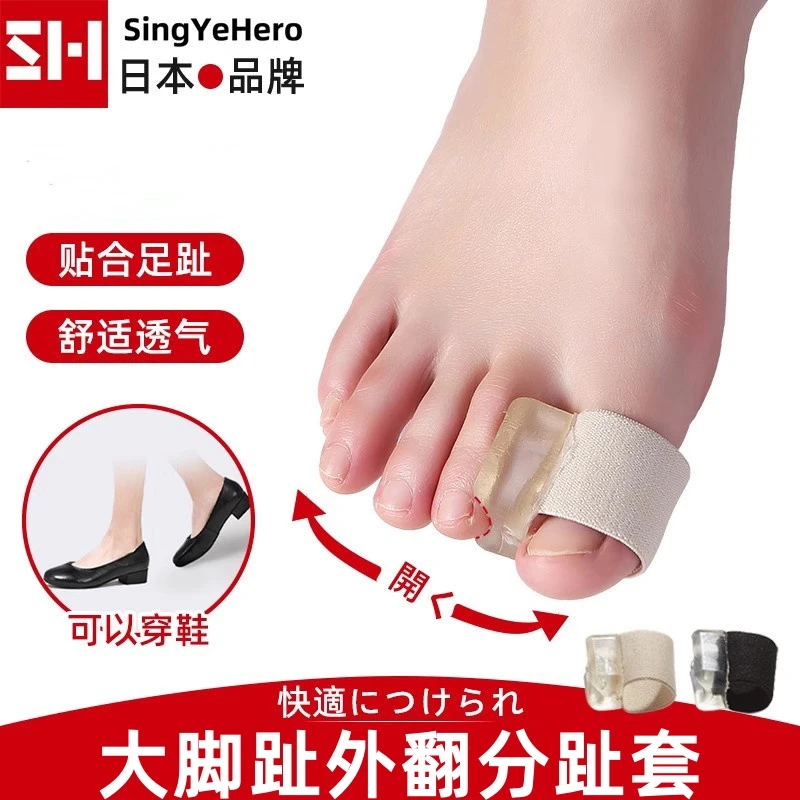 SINGYEHERO大脚趾外翻矫正器拇指分离脚骨突出防磨分离器硅胶透气