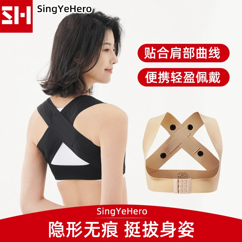SINGYEHERO背部矫正带提胸直腰训练带矫姿带超薄透气提升气质可调