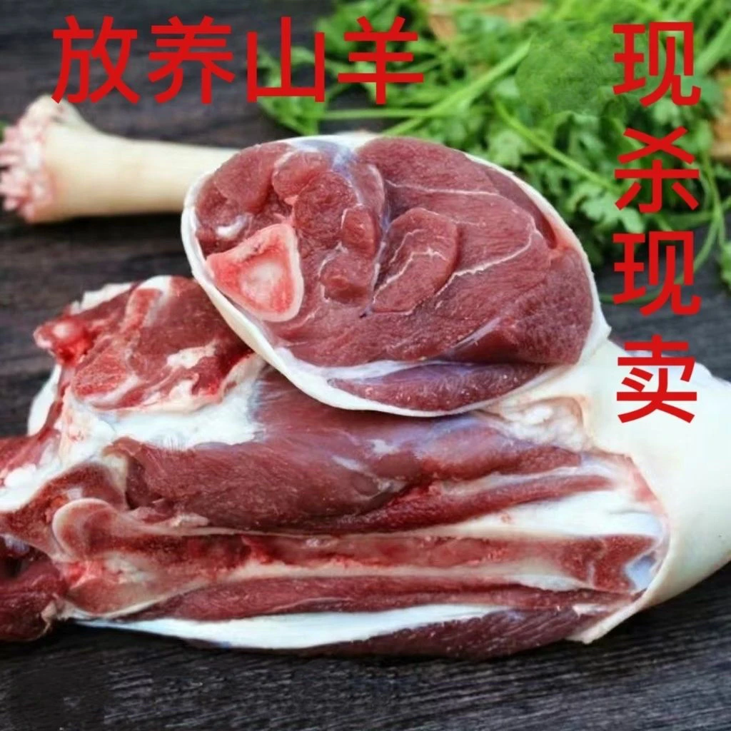 黑山羊肉3斤