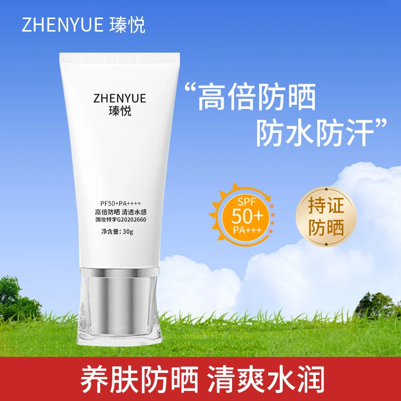 瑧悦防晒霜防晒乳SPF50+面部防紫外线隔离不油腻男女奢悦官方正品