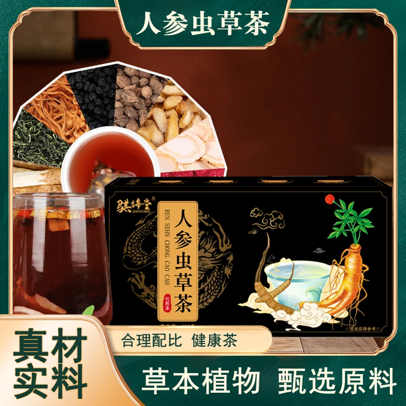 人参虫草茶送礼袋