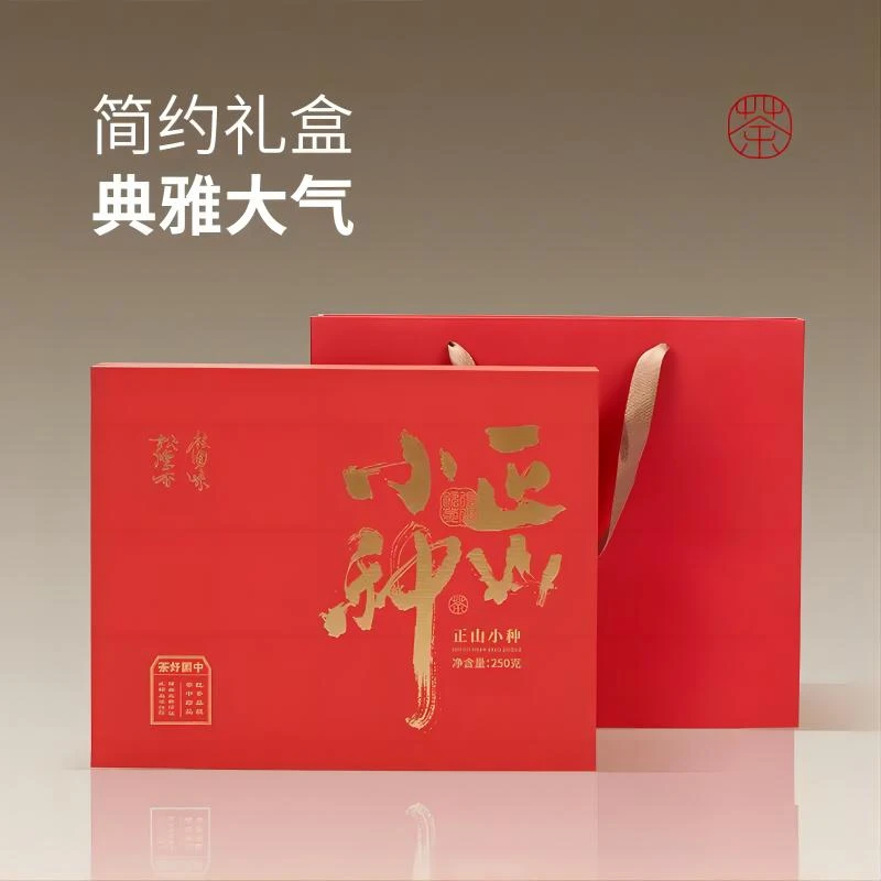 双喜临门 正山小种250g