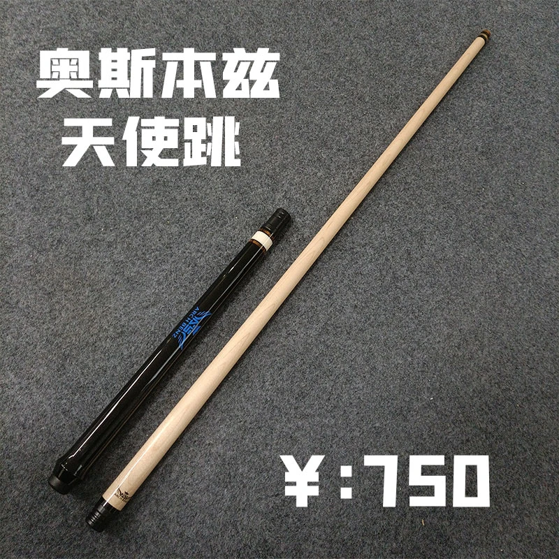 奥斯本兹天使跳跳杆 台球杆跳球杆 中式斯诺克顺丰包邮