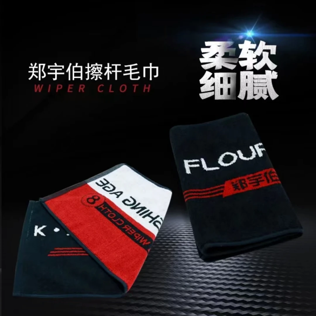 郑宇伯毛巾 台球杆擦杆布 柔软细腻专用保养便携