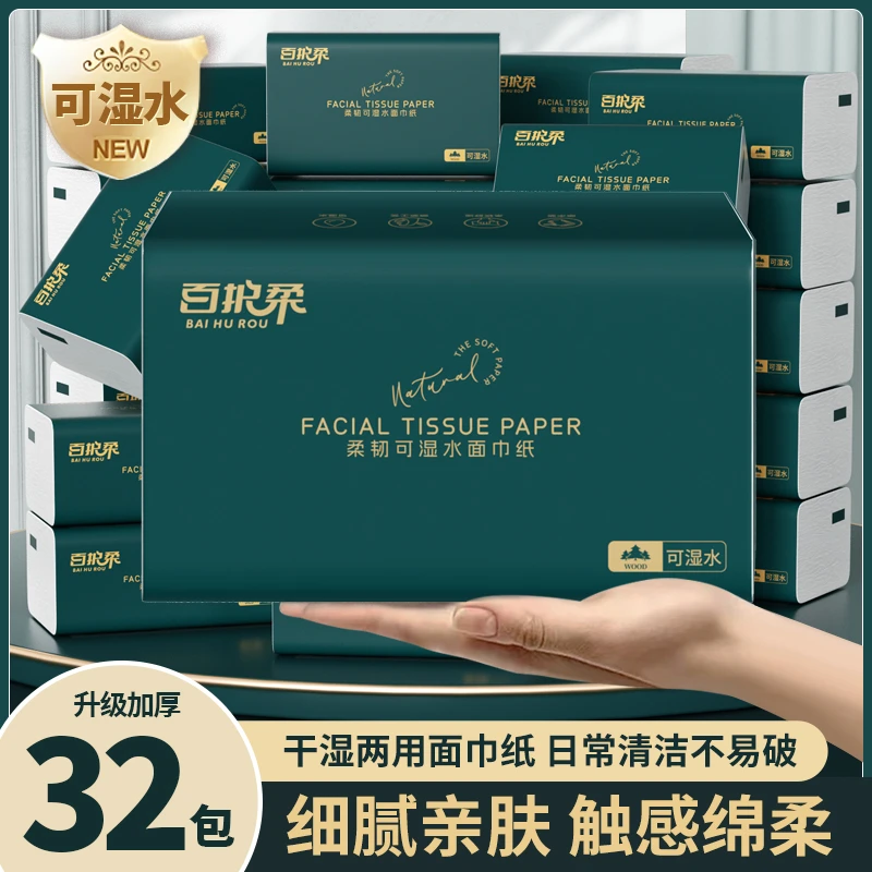 32包抽纸家用面巾纸亲肤加厚加大干湿两用绵柔抽取式家庭装加量装