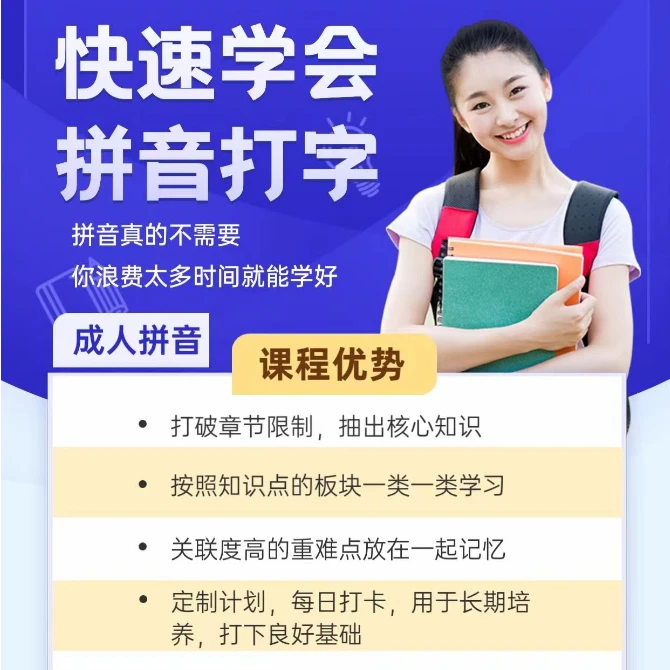 成年人快速学会拼音打字电脑26键打字