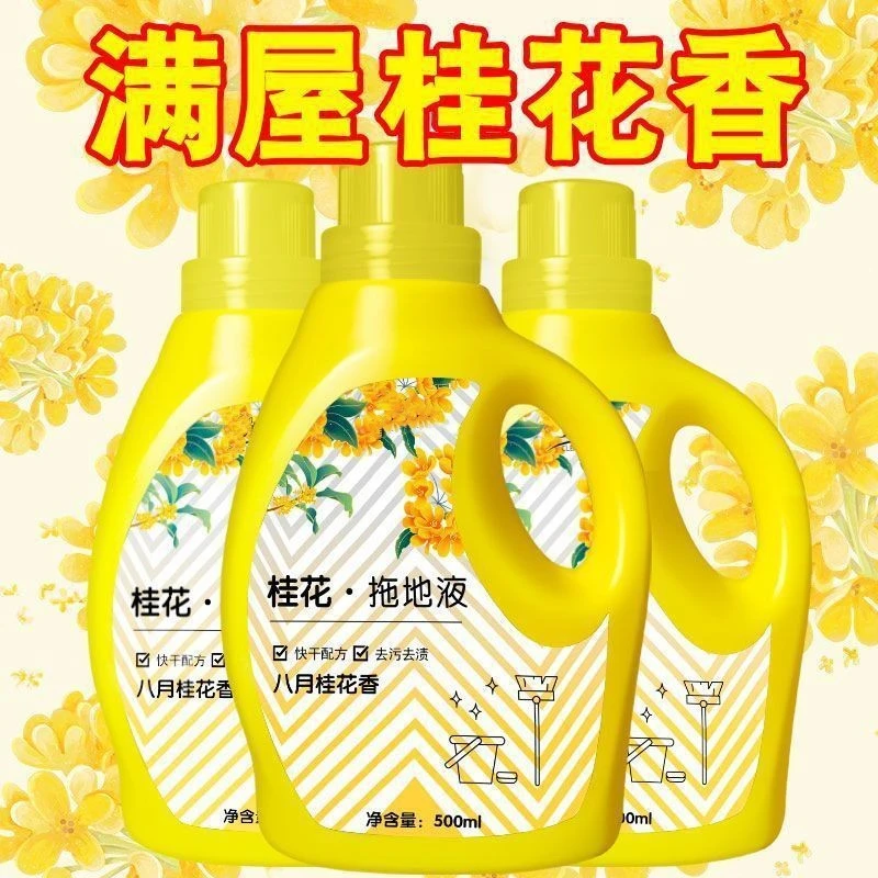 【新店福利】桂花拖地液地板清洁剂洗地面瓷剂一拖净持久留香强力清