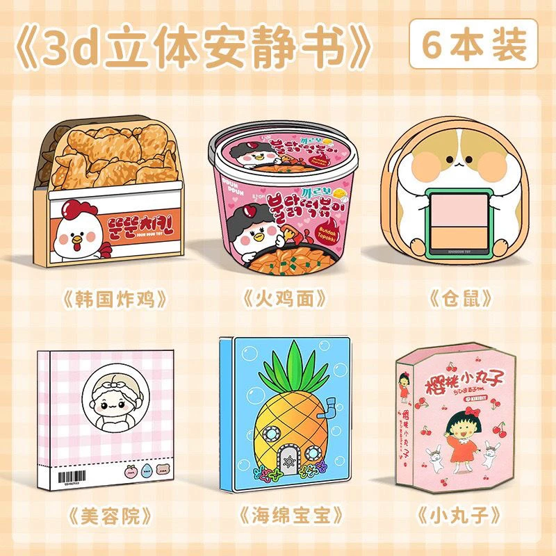 2024新免裁剪安静书diy手工玩具书炸鸡店安静书女孩diy材料安静书