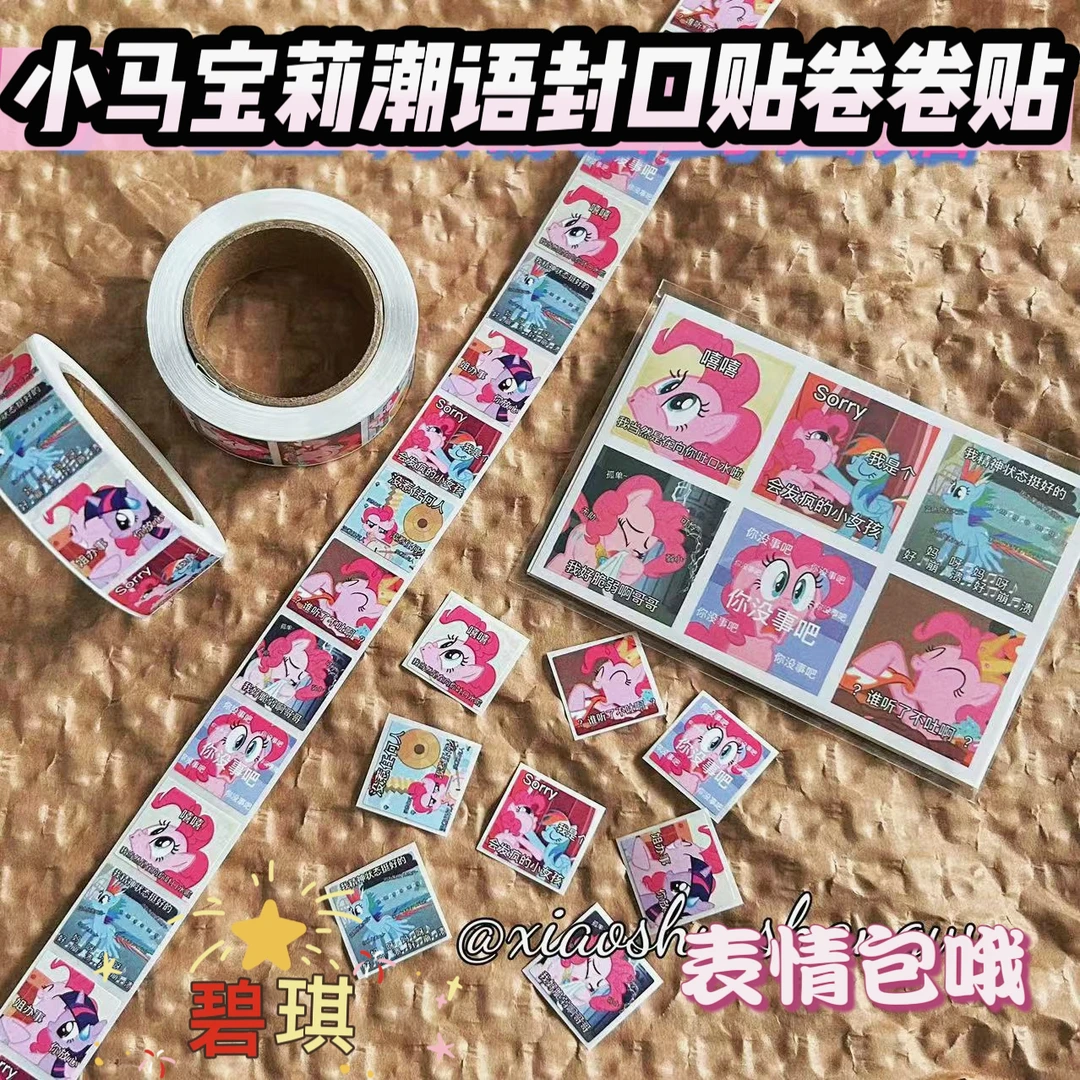 小马宝莉装饰贴纸可爱卡通少女心手账装饰封口贴胶带学生文具贴画