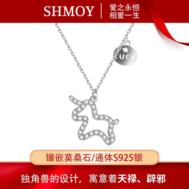 奢米欧 SHMOY 链子925银莫桑石 【大奇专享】独角兽吊坠MSD342