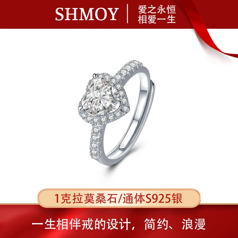 奢米欧 SHMOY 925银莫桑石戒指 【店铺专属】1ct一生相伴戒MSR041
