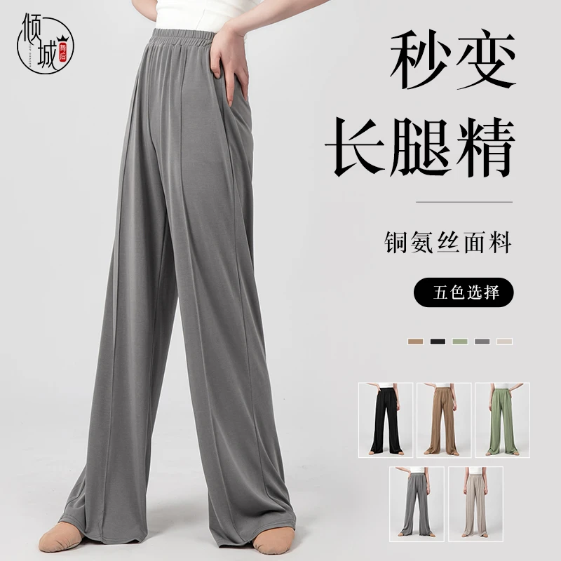 倾城舞后舞蹈裤古典舞练功服飘逸阔腿裤铜氨丝现代舞中国舞美腿裤