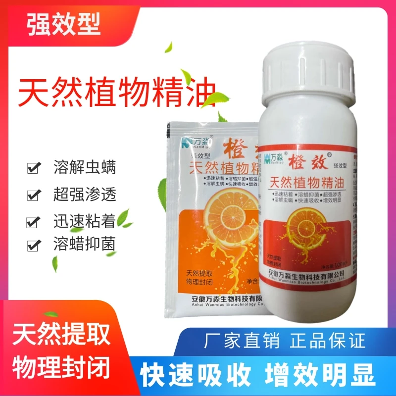 橙效巴西进口原料橙皮精油农用助剂天然植物提取花期可用加速渗透
