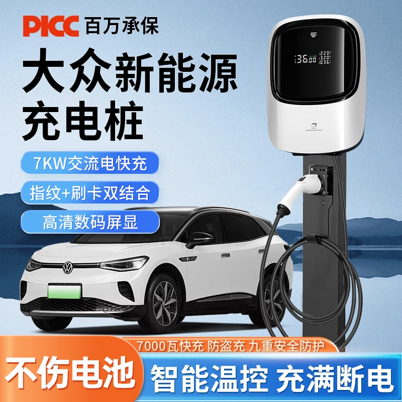 大众ID4充电桩新能源ID3专用ID4x原厂ID6汽车迈腾gte家用crozz7KW
