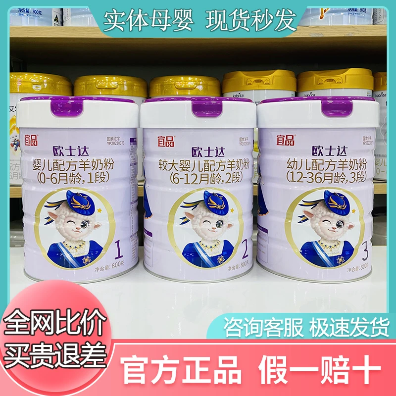 绵羊奶欧士达3段2段1段800克新国标婴幼儿奶粉正品实体店发货