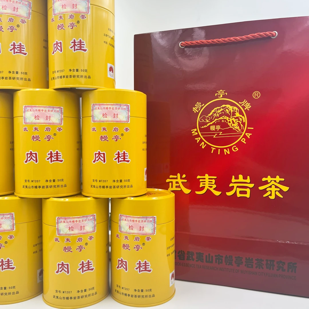 幔亭MT207武夷岩茶幔亭肉桂50克罐装武夷山乌龙茶果香大红袍岩韵