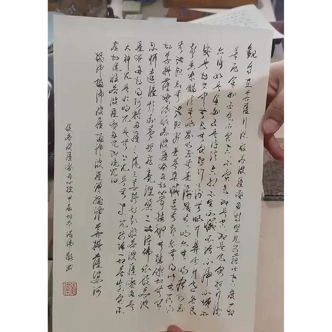 印花作品纸-朱印印花草书心经-顺丰包邮