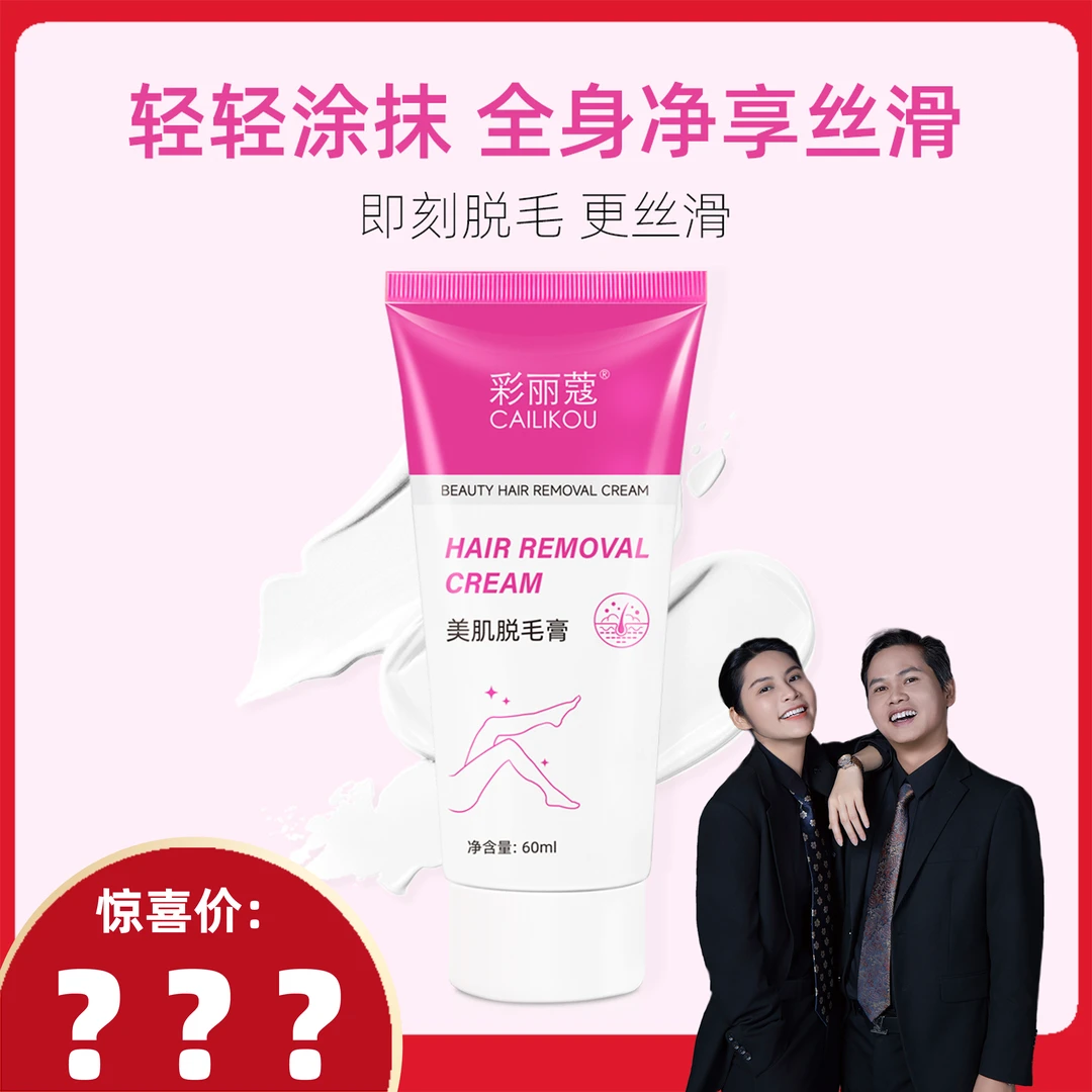 彩丽蔻美肌脱毛膏快速温和丝滑净肤