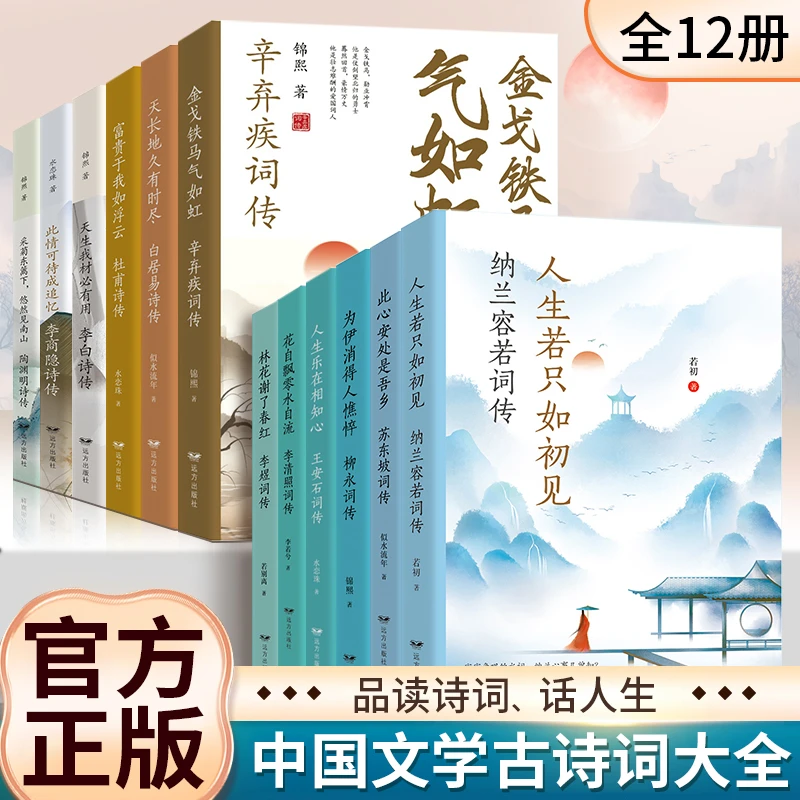中国诗词大会鉴赏 苏东坡李白杜甫陶渊明李商隐辛弃疾等著名诗词