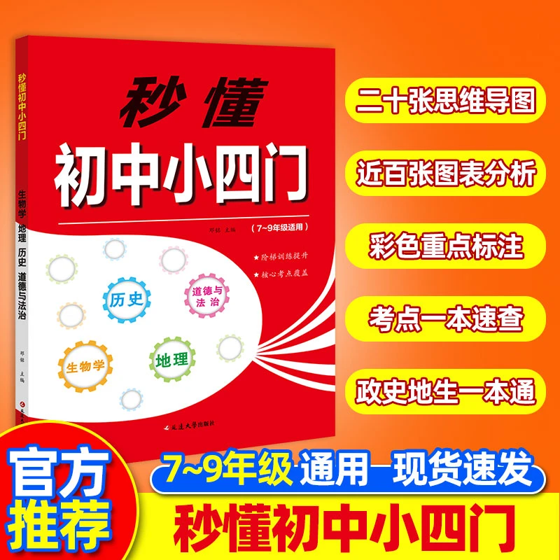 秒懂初中小四门7~9年级通用 阶梯训练提升 女核心考点覆