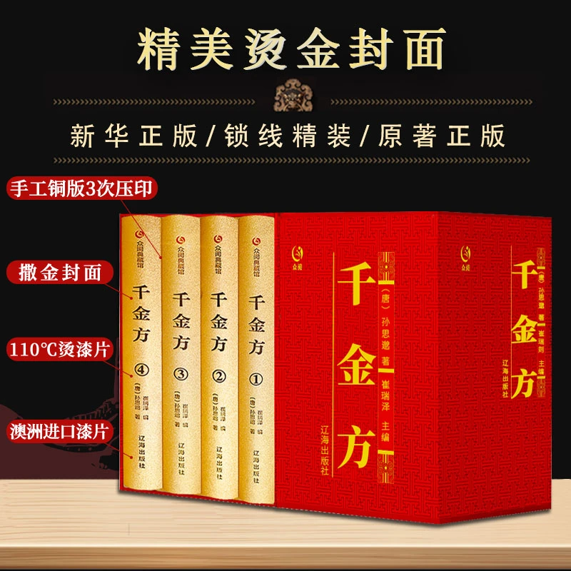 千金方中医学经典著作黄帝内经本草纲目中医基础理论方剂中医书籍