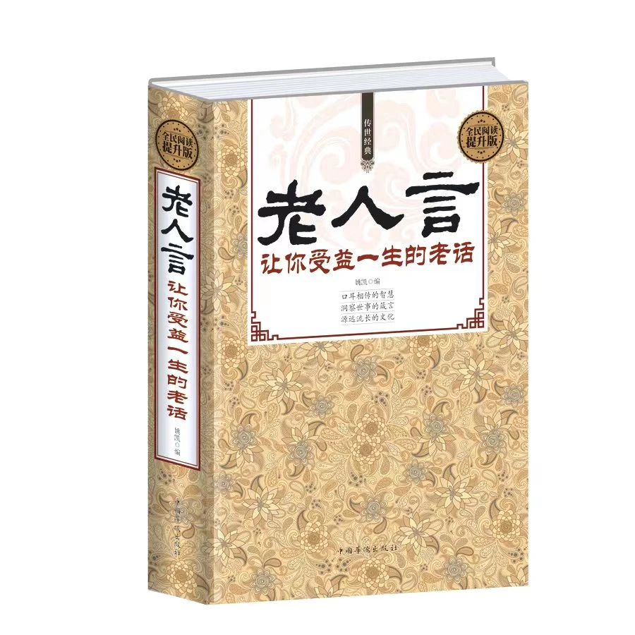 老人言让你受益一生的老话 为人处世心灵鸡汤励志心灵修养人生