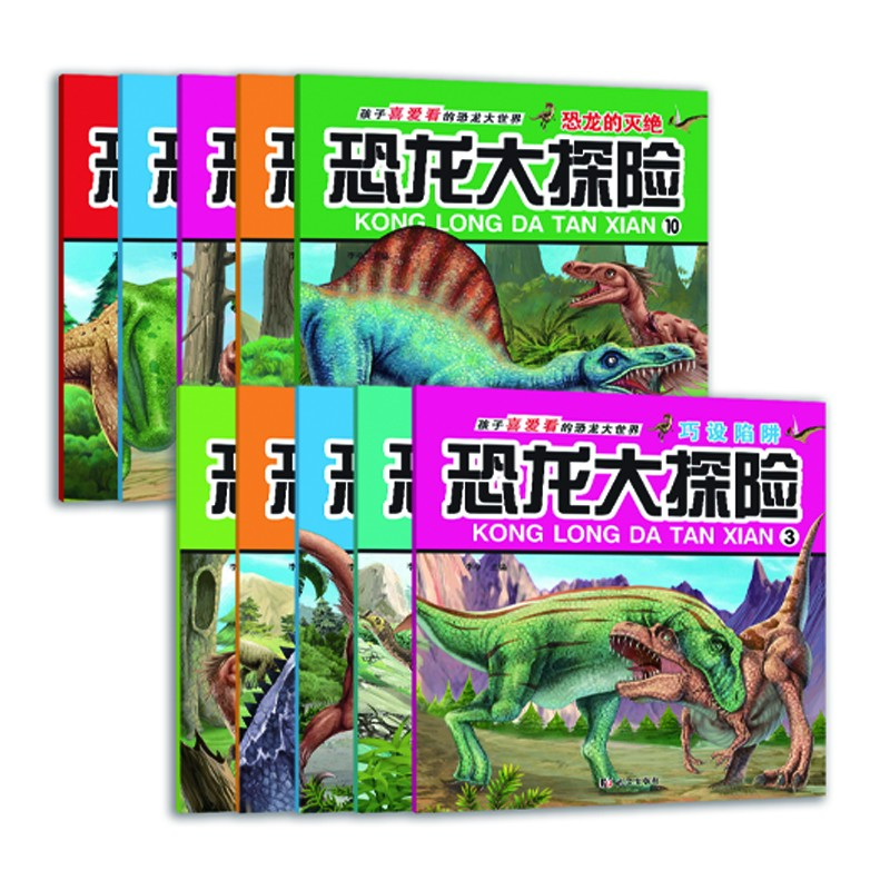 恐龙书注音版绘本全套10册恐龙大探险百科儿童书籍小学生漫画读