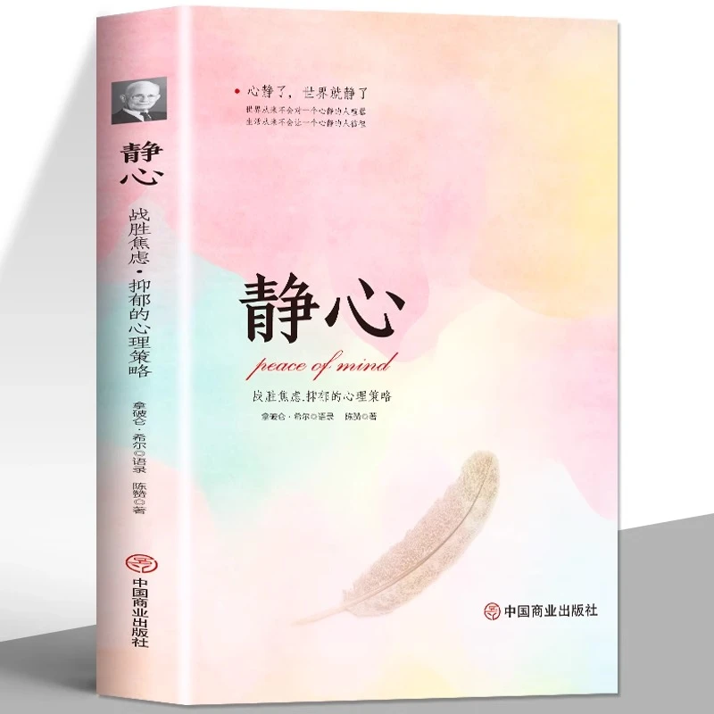 静心书籍放下人生三大学问正版人生智慧哲学青春成功励志心灵