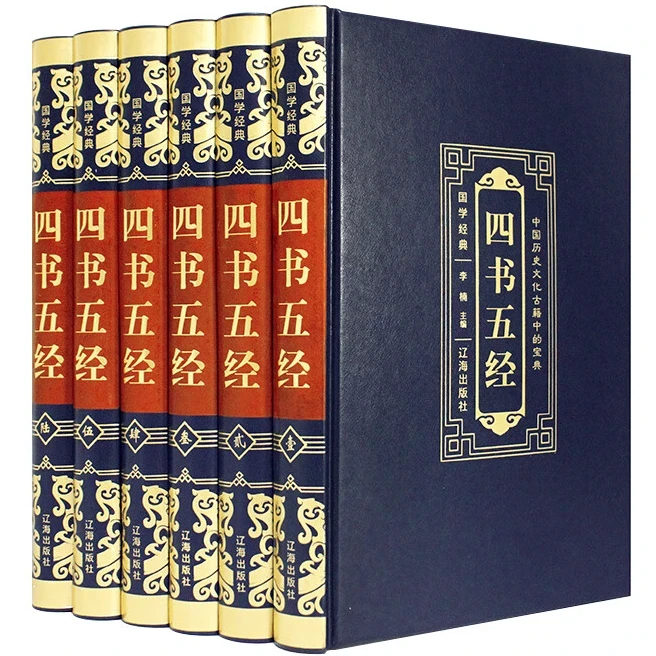 四书五经（豪华皮面）国学经典 中国哲学知读物 学生课外阅读书籍