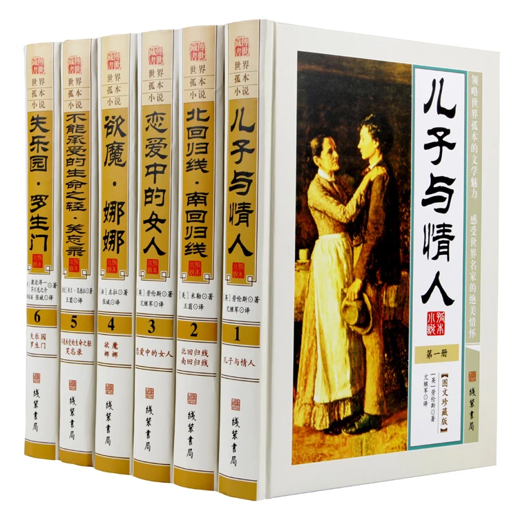 世界孤本小说大全集 世界文学经典名著小说作品集