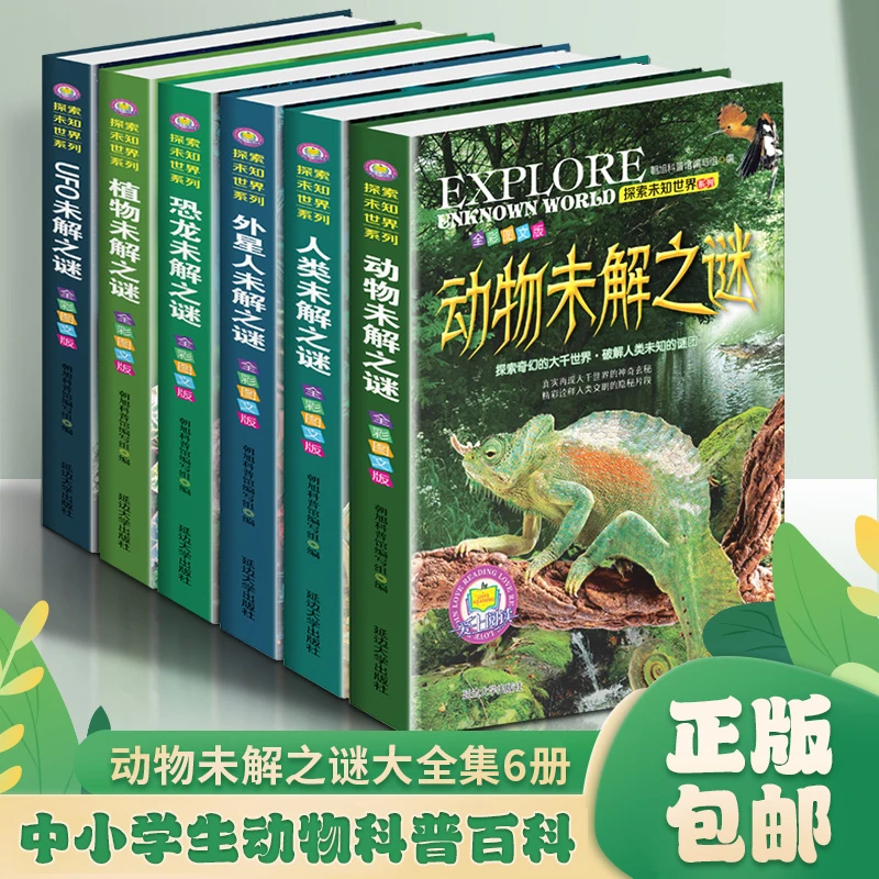 正版恐龙未解之谜大全小学生版 儿童科普百科青少年探索未知世界