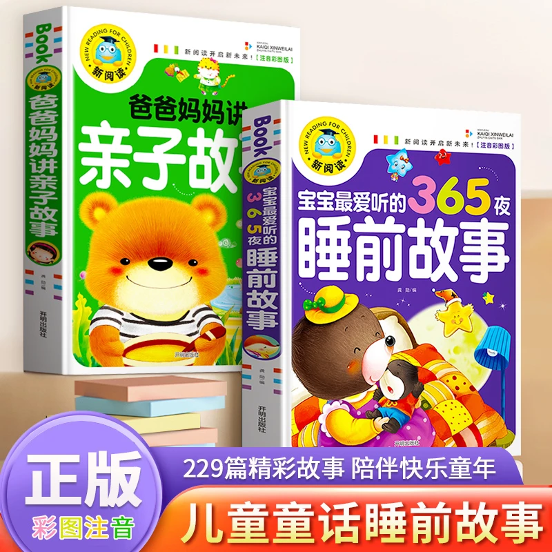 爸爸妈妈讲子故事睡前故事书儿童幼儿园书本童话故事书幼儿书籍