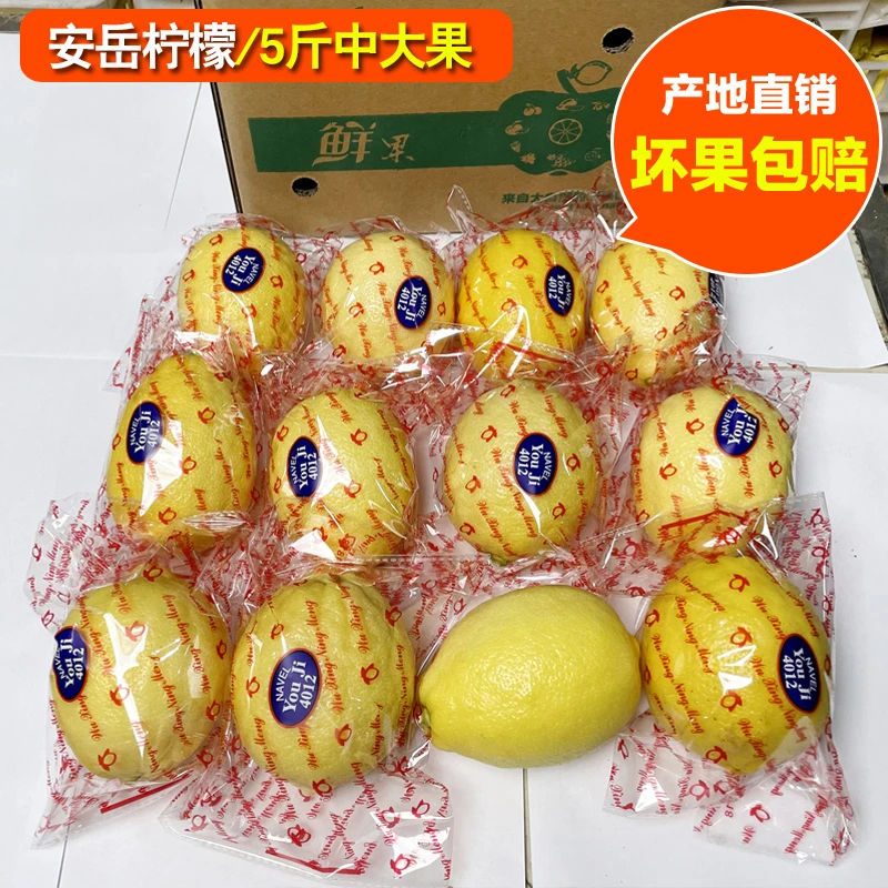 优质安岳新鲜黄柠檬5斤装中大果花袋包装果味清香切片榨汁细腻