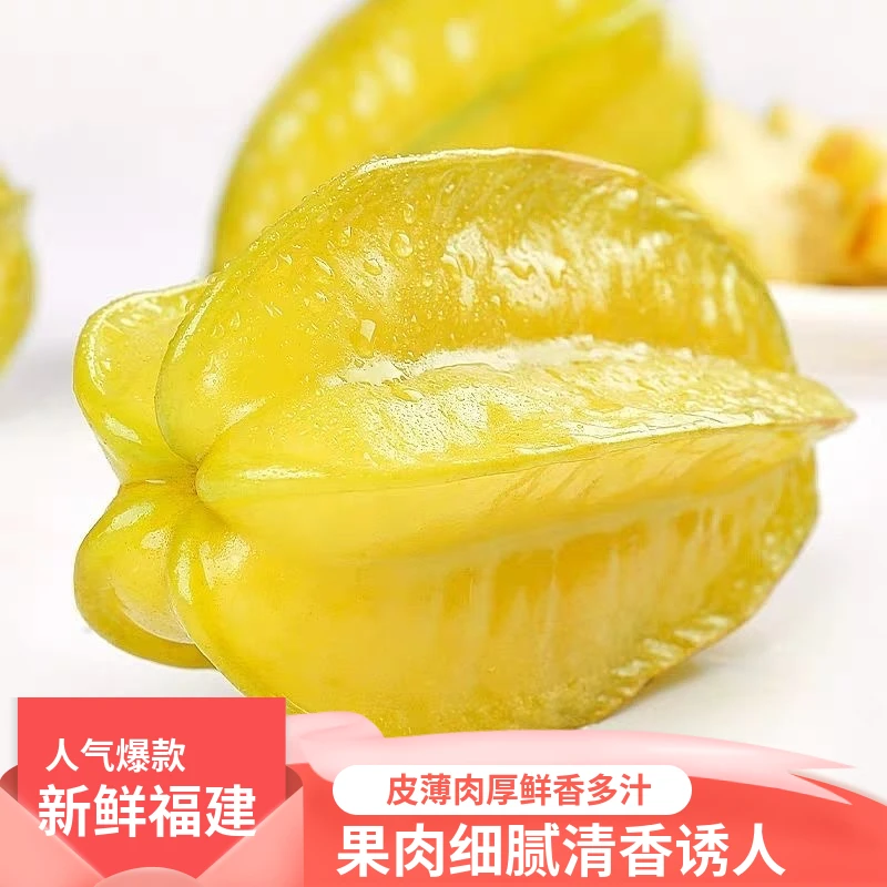 福建杨桃水果包邮新鲜孕妇漳州老树当季现摘肉厚清甜多汁爽口鲜嫩