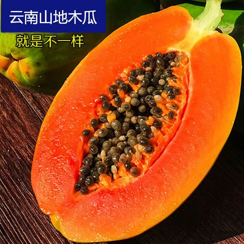 【爆甜】云南红心木瓜新鲜水果冰糖心木瓜牛奶正宗大果香甜细腻1
