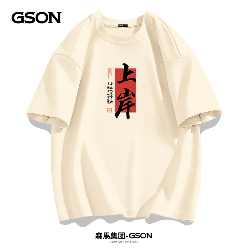 森馬集团旗下GSON青少年短袖t恤男夏季高考成功上岸学生纯棉半袖