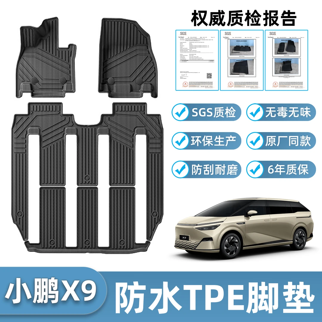 适用于战得小鹏X9汽车脚垫TPE脚垫防水TPE专车专用脚垫尾箱主垫靠
