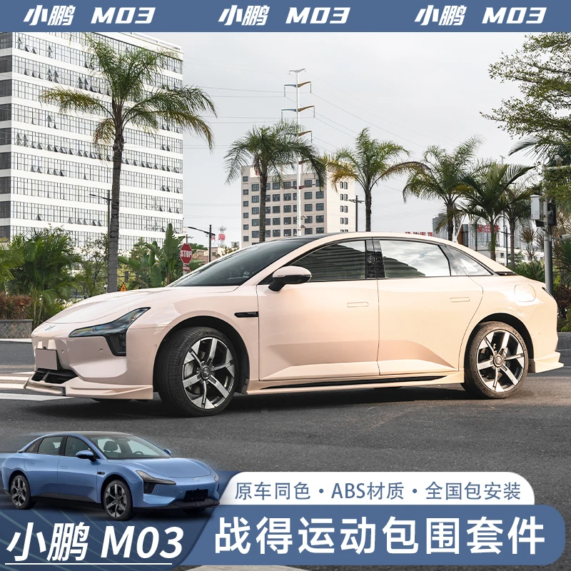专用于小鹏MONA M03改装战得包围外观前铲前唇侧裙后唇扰流板尾翼
