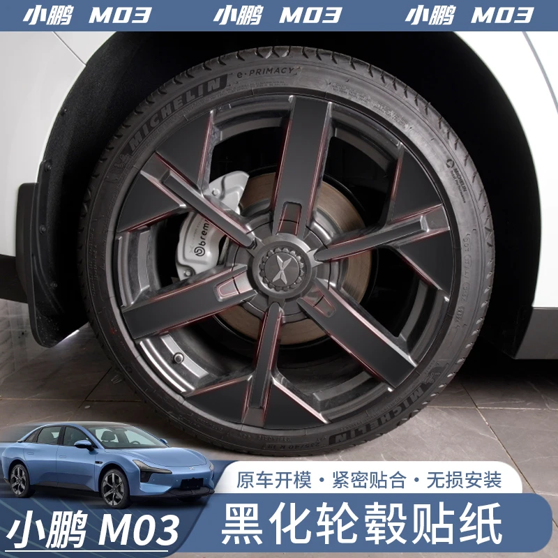 适用于小鹏MONA M03轮毂贴纸修复亮黑保护膜划痕贴用品配件装饰