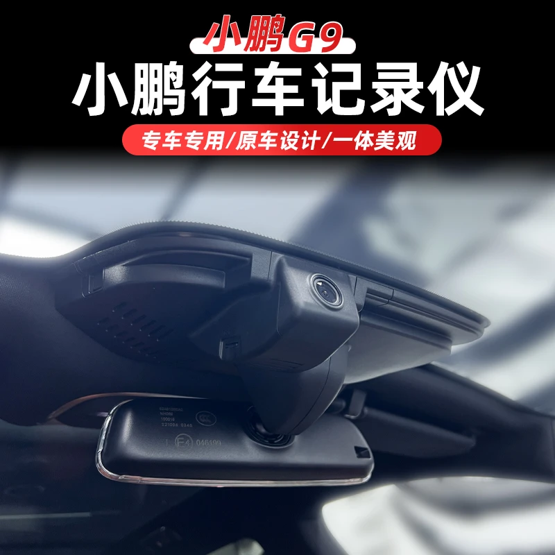 适用于小鹏G9专用行车记录仪免破线4K高清防划车自行安装汽车配件