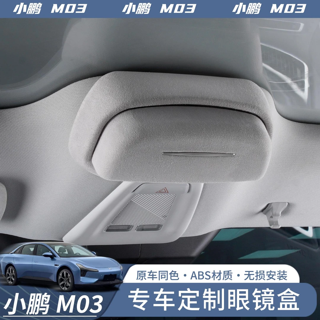 专用于小鹏MONA M03车载眼镜盒墨镜收纳夹改装汽车顶储物内饰配件