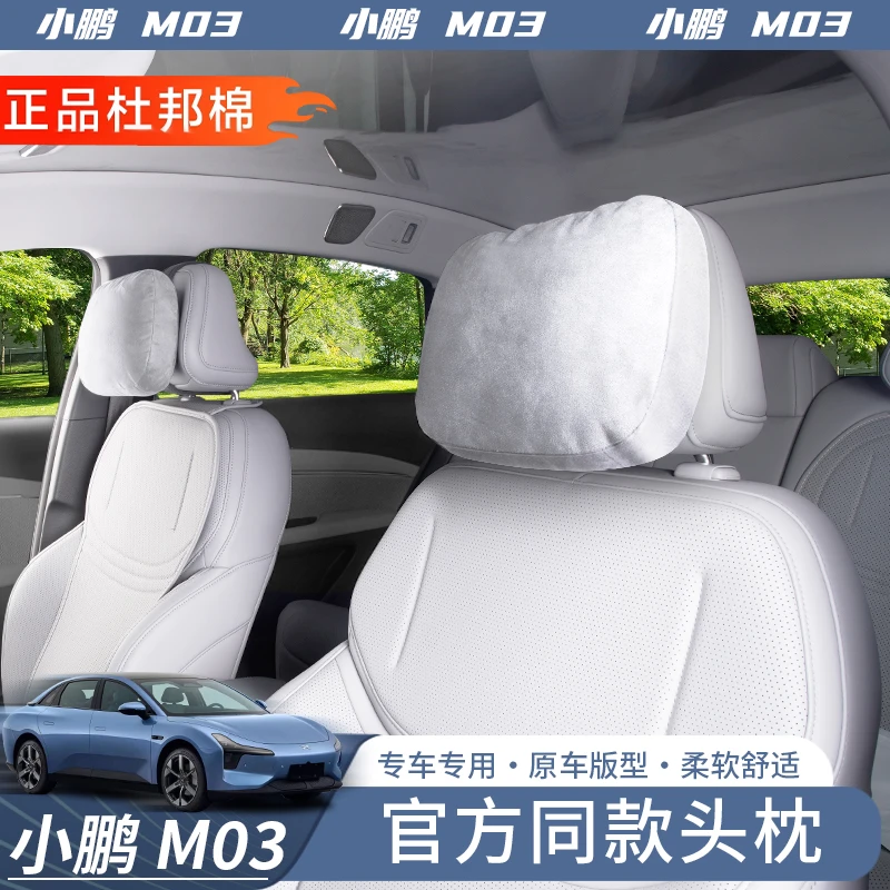 适用于官方同款小鹏MONA M03头枕腰靠颈枕脖枕护腰改装汽车内饰用