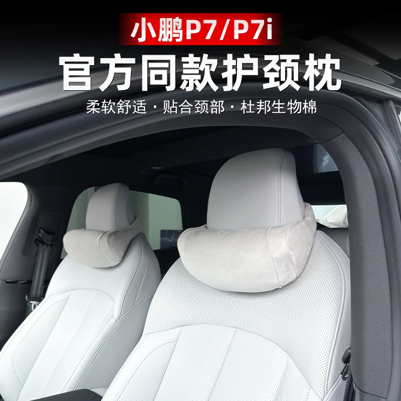 适用于小鹏P7 P7i头枕腰靠舒适颈枕脖枕护腰汽车靠垫座椅腰托