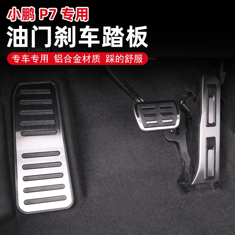 适用于小鹏汽车P7/P7iG9G3i刹车油门踏板休息脚踏板免打孔饰防滑