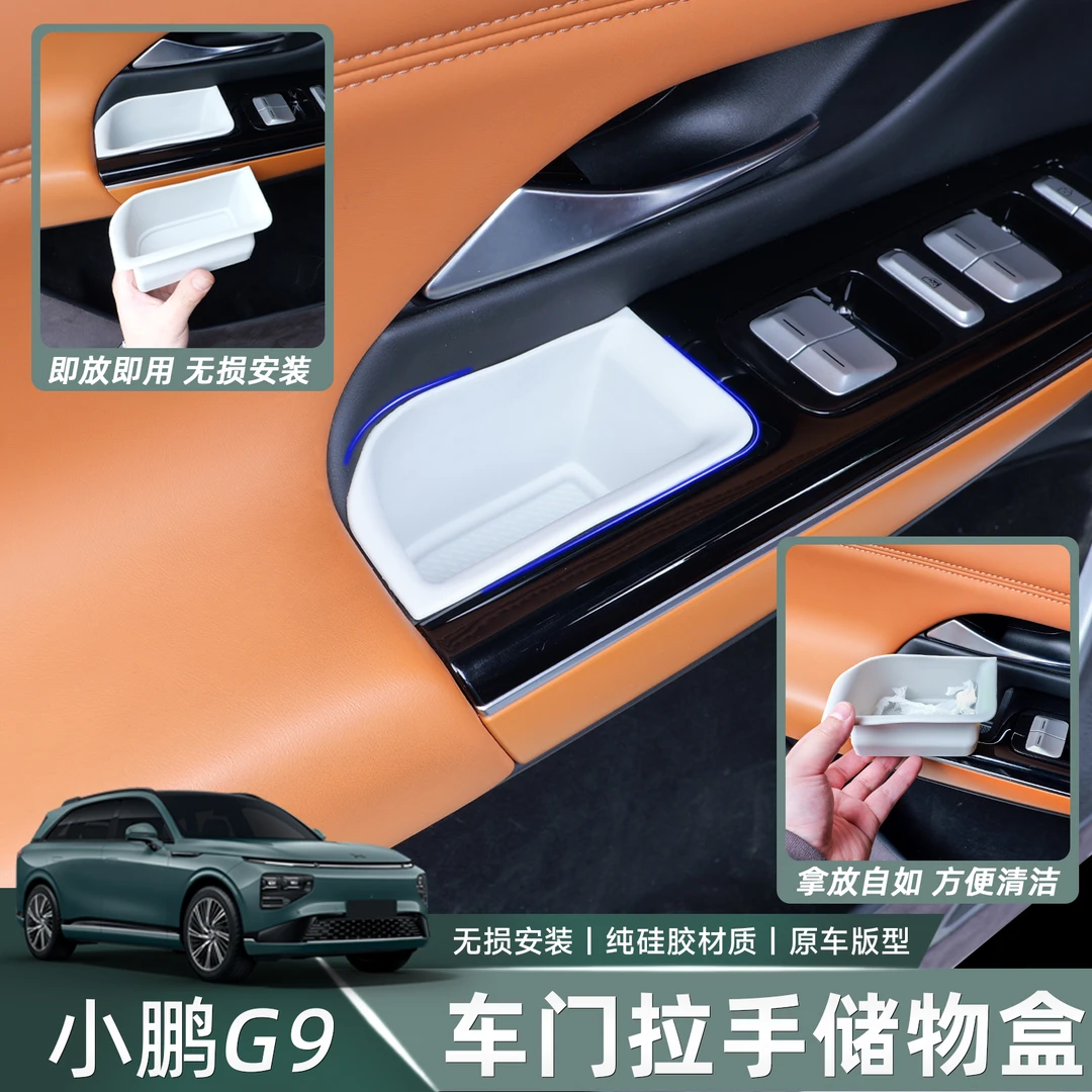 适用于战得小鹏G9车门储物盒专用内饰扶手置物盒车门拉手门收纳盒