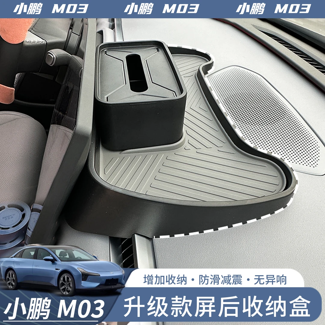 适用于MONA小鹏M03中控屏幕后储物盒纸巾盒ETC安装专车改装配件品