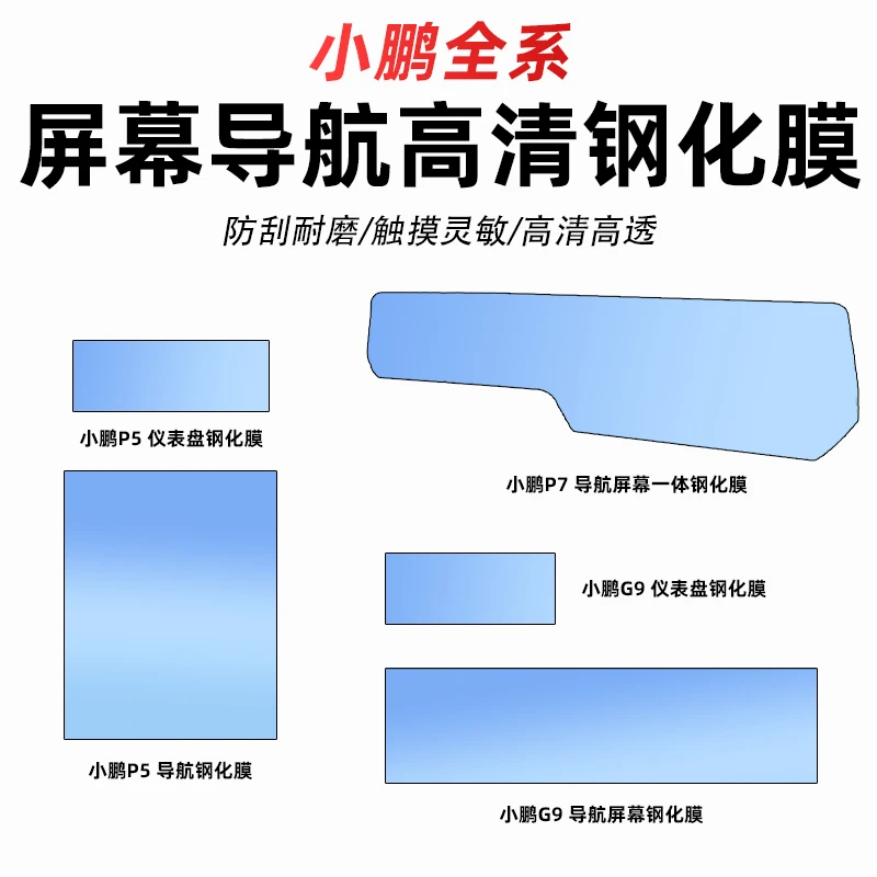 适用于小鹏全系G9P5P7i中控仪表钢化膜显示屏幕贴膜汽车用改装膜